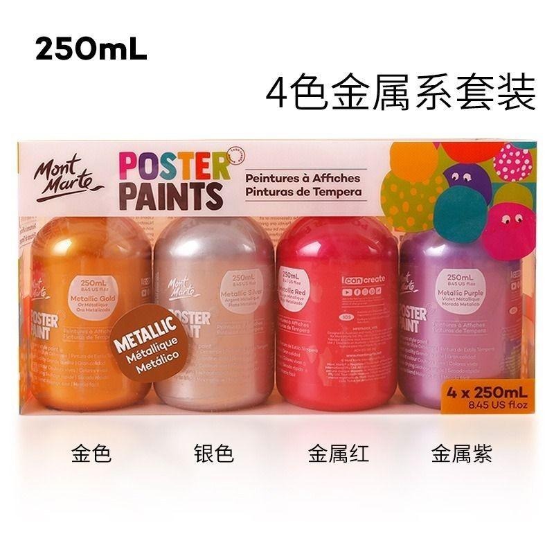 【*蒙瑪特水粉顏料-250ml套裝】澳洲/Mont Marte/蒙馬特/蒙馬特/廣告顏料4色套組/250ml/廣告顏料-細節圖9
