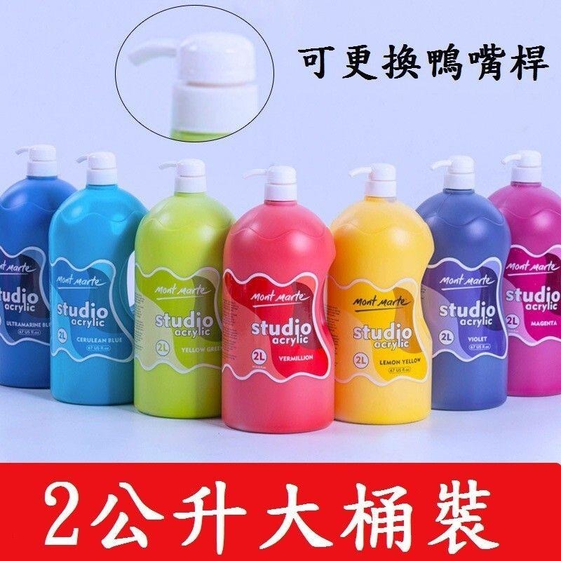 【蒙瑪特壓克力顏料-2L】澳洲 Mont Marte 蒙馬特 無毒廣告顏料 DIY 油畫顏料 流體畫 丙烯酸顏料-細節圖2