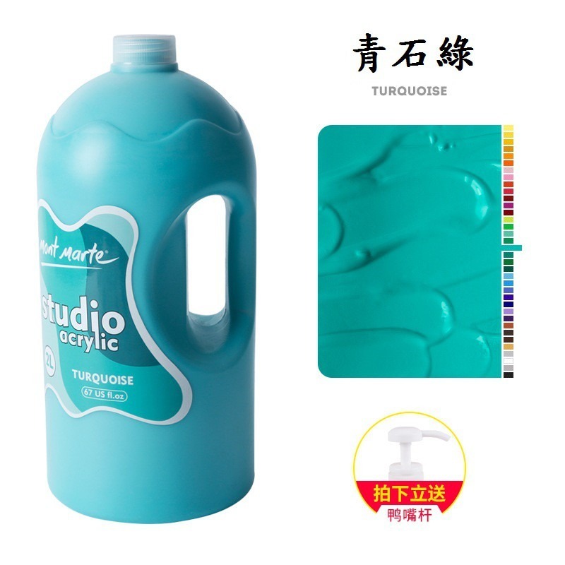 【蒙瑪特壓克力顏料-2L】澳洲 Mont Marte 蒙馬特 無毒廣告顏料 DIY 油畫顏料 流體畫 丙烯酸顏料-規格圖9
