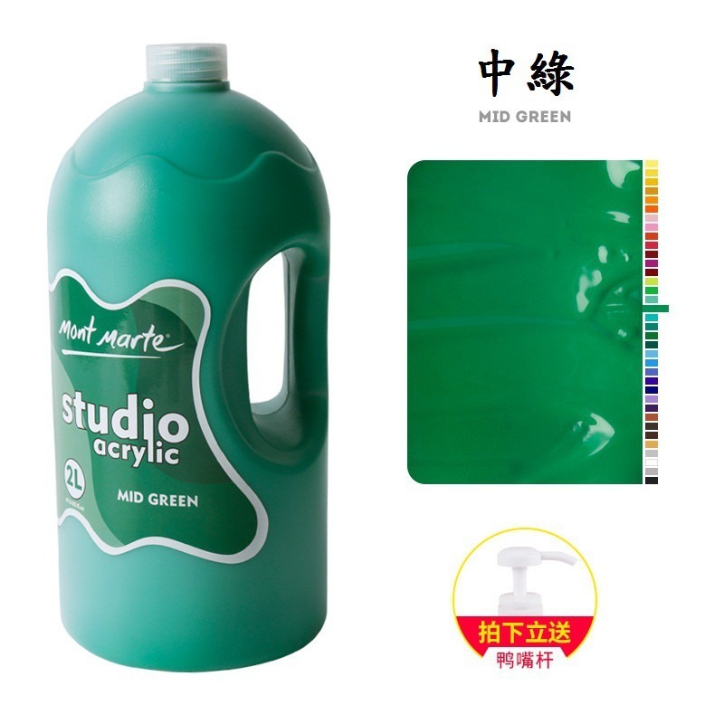 【蒙瑪特壓克力顏料-2L】澳洲 Mont Marte 蒙馬特 無毒廣告顏料 DIY 油畫顏料 流體畫 丙烯酸顏料-規格圖9