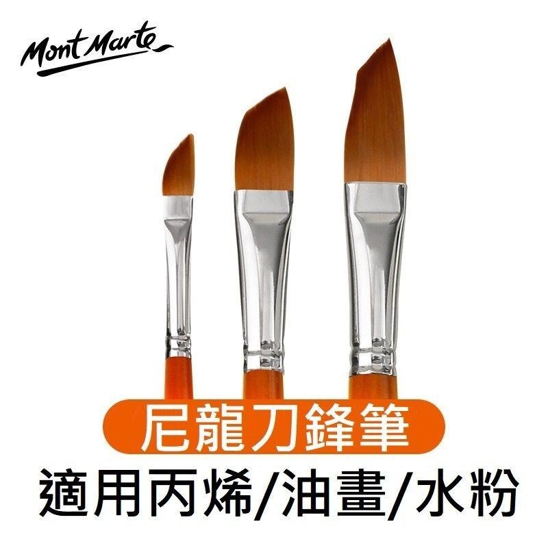 【*蒙瑪特刀鋒畫筆】蒙馬特 刀型筆 耐磨 油畫 壓克力 水粉 水彩油畫 丙烯 畫筆-細節圖2