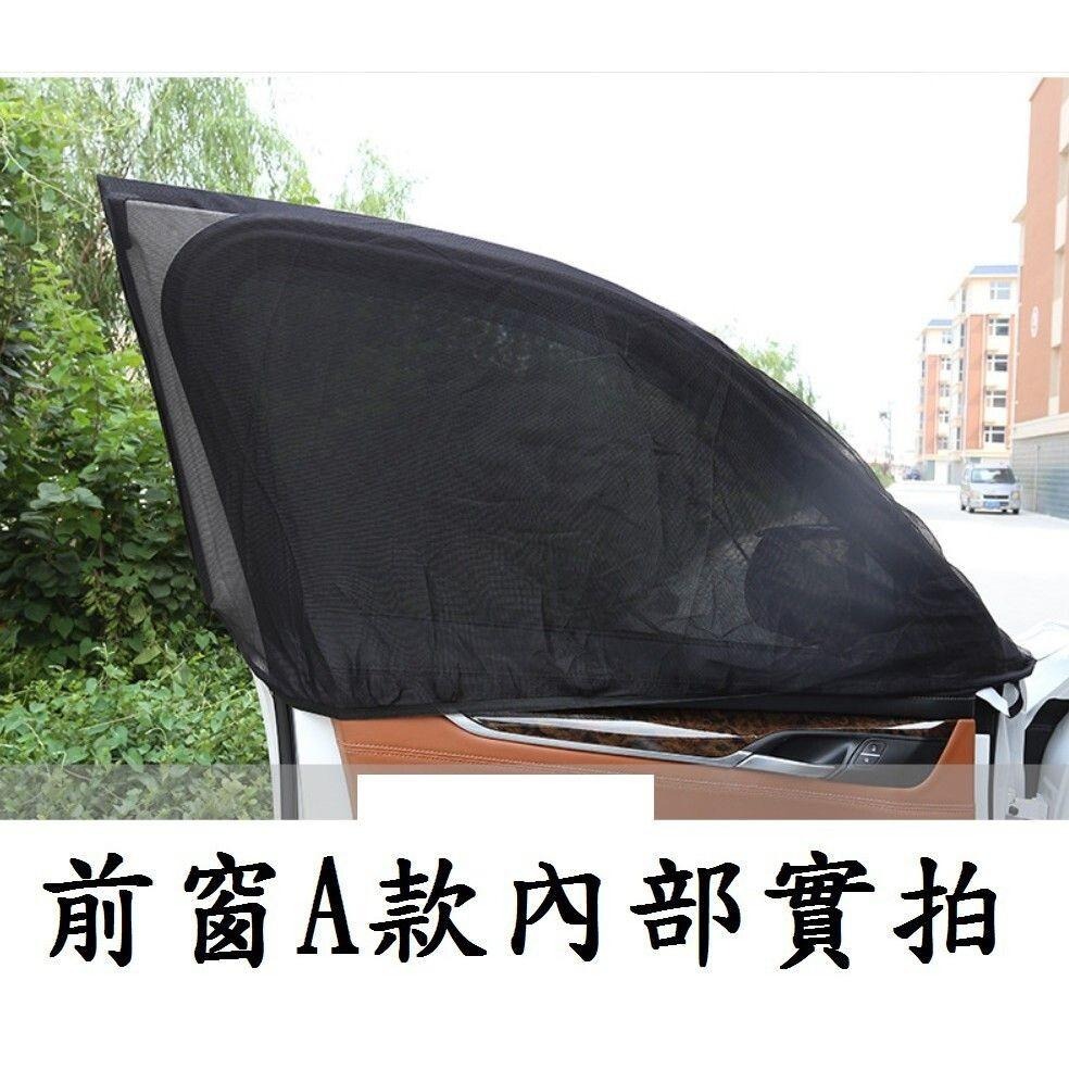【汽車防蚊紗窗-1包】每包內裝1對 遮陽簾 車用紗窗 通風紗網 車窗簾 蚊帳 夏季-細節圖2