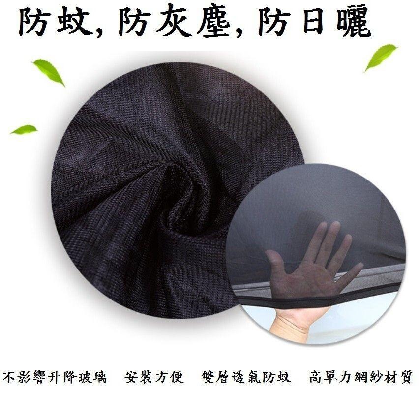 【汽車防蚊紗窗-1包】每包內裝1對 遮陽簾 車用紗窗 通風紗網 車窗簾 蚊帳 夏季-細節圖4