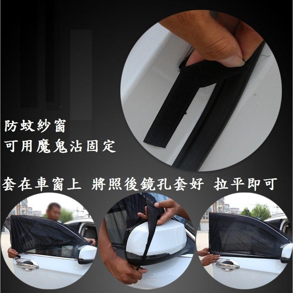 【汽車防蚊紗窗-1包】每包內裝1對 遮陽簾 車用紗窗 通風紗網 車窗簾 蚊帳 夏季-細節圖7