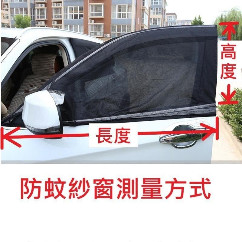 【汽車防蚊紗窗-1包】每包內裝1對 遮陽簾 車用紗窗 通風紗網 車窗簾 蚊帳 夏季-細節圖8