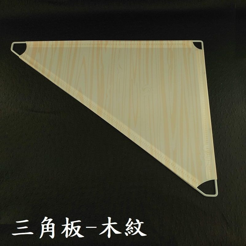 台中現貨【組合衣櫃-零配件】有整組可選購 DIY 組合鞋櫃 組合置物架 組合衣櫥 收納櫃 組合櫃 書櫃 置物櫃-三角隔板(木紋)