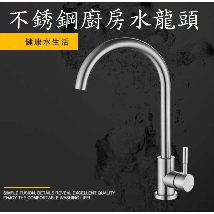 【廚房水龍頭-立式】304不銹鋼無鉛龍頭廚房 水槽冷熱水龍頭 雙槽洗菜盆 旋轉水龍頭-細節圖2