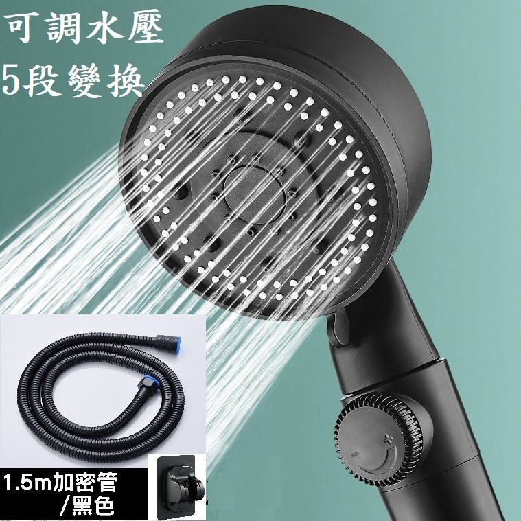 黑色蓮蓬頭+1.5公尺軟管+花灑座