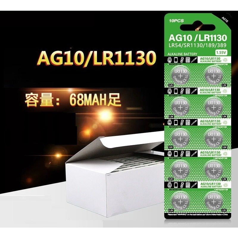 AG10／LR1130，2個