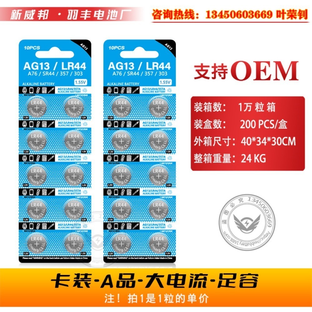 【鈕扣電池】AG3 AG4 AG10 AG13 LR44 CR927 CR2450 CR2430 CR2032 電池-規格圖9