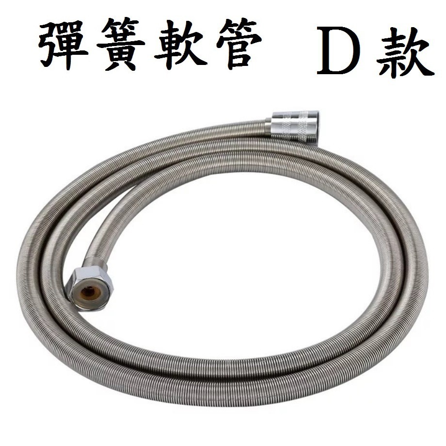 台中現貨【淋浴軟管】各種等級皆有 全國唯一有保固半年 蓮蓬頭專用 淋浴專用 淋浴軟管-規格圖9