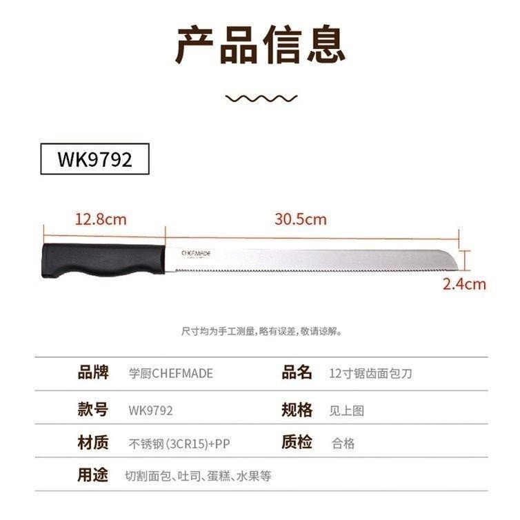 【*學廚WK9792-麵包刀12寸】Chefmade 學廚 WK9792 麵包刀 12寸 鋸齒刀 切蛋糕刀 切吐司刀-細節圖4