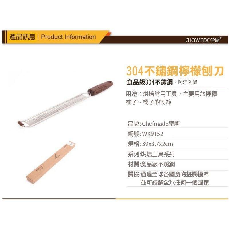 【學廚WK9152-刨屑刀】不鏽鋼刨刀 柑橘皮刨刀 削皮刨絲-細節圖4