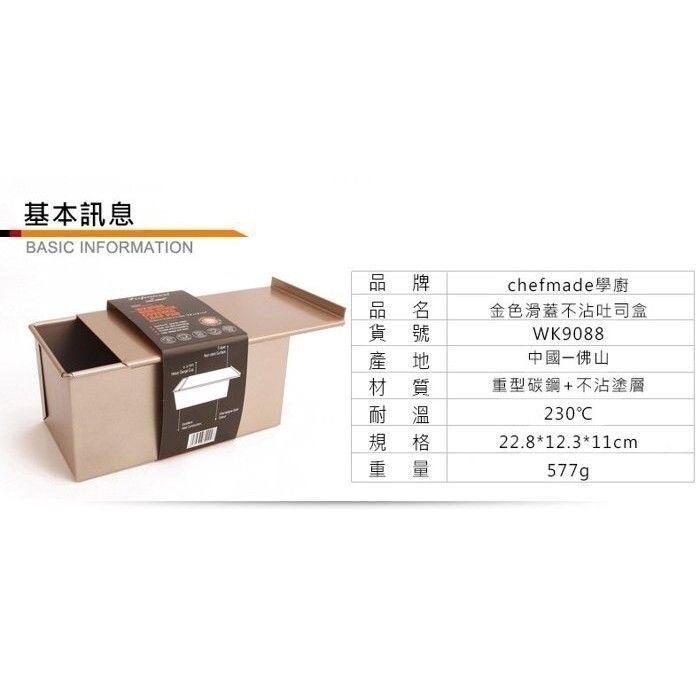 【學廚WK9088-光面土司模】土司模 漢堡模 吐司模 金色不沾模 蛋糕模烘焙模具-細節圖3