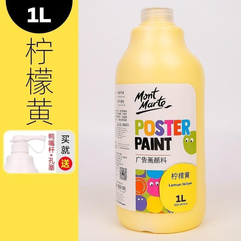 【蒙瑪特水粉顏料-1L，附壓頭】26色 無毒 廣告顏料 澳洲 Mont Marte 蒙馬特 DIY 手工藝-細節圖8