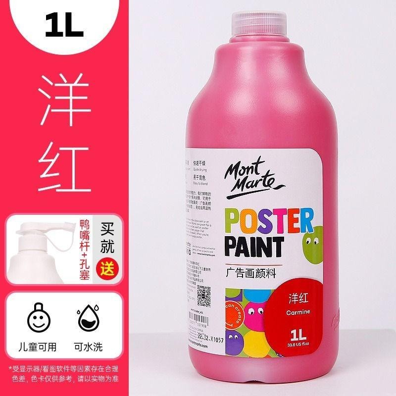 【蒙瑪特水粉顏料-1L，附壓頭】26色 無毒 廣告顏料 澳洲 Mont Marte 蒙馬特 DIY 手工藝-細節圖9