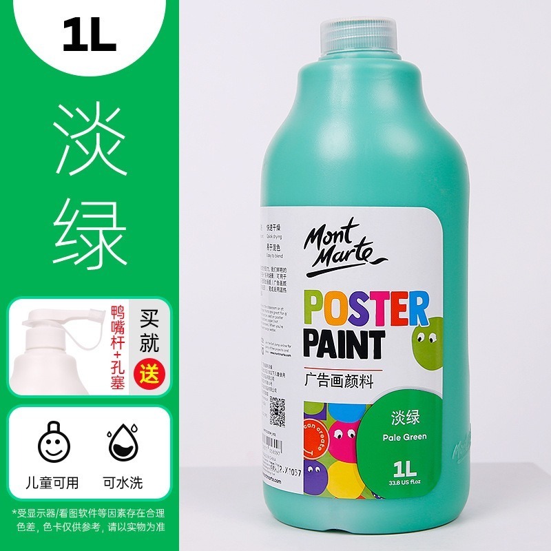 【蒙瑪特水粉顏料-1L，附壓頭】26色 無毒 廣告顏料 澳洲 Mont Marte 蒙馬特 DIY 手工藝-規格圖9