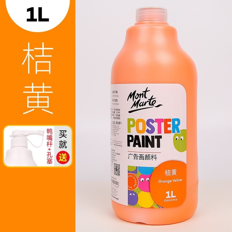 【蒙瑪特水粉顏料-1L，附壓頭】26色 無毒 廣告顏料 澳洲 Mont Marte 蒙馬特 DIY 手工藝-規格圖9