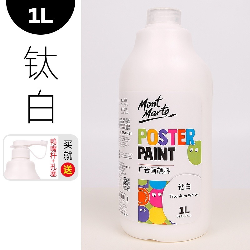【蒙瑪特水粉顏料-1L，附壓頭】26色 無毒 廣告顏料 澳洲 Mont Marte 蒙馬特 DIY 手工藝-規格圖9