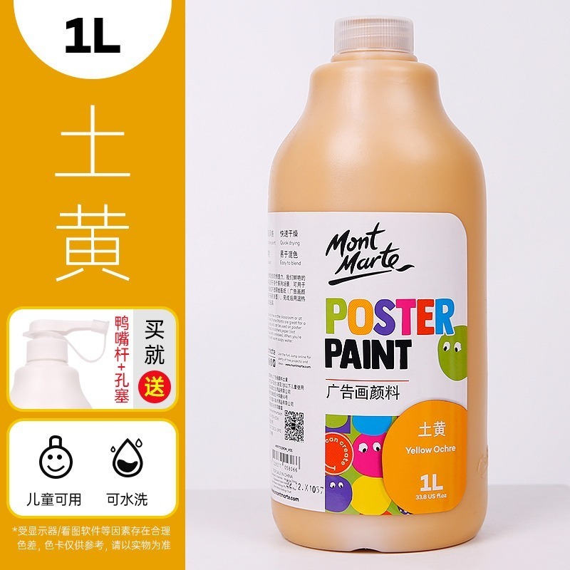 【蒙瑪特水粉顏料-1L，附壓頭】26色 無毒 廣告顏料 澳洲 Mont Marte 蒙馬特 DIY 手工藝-規格圖9