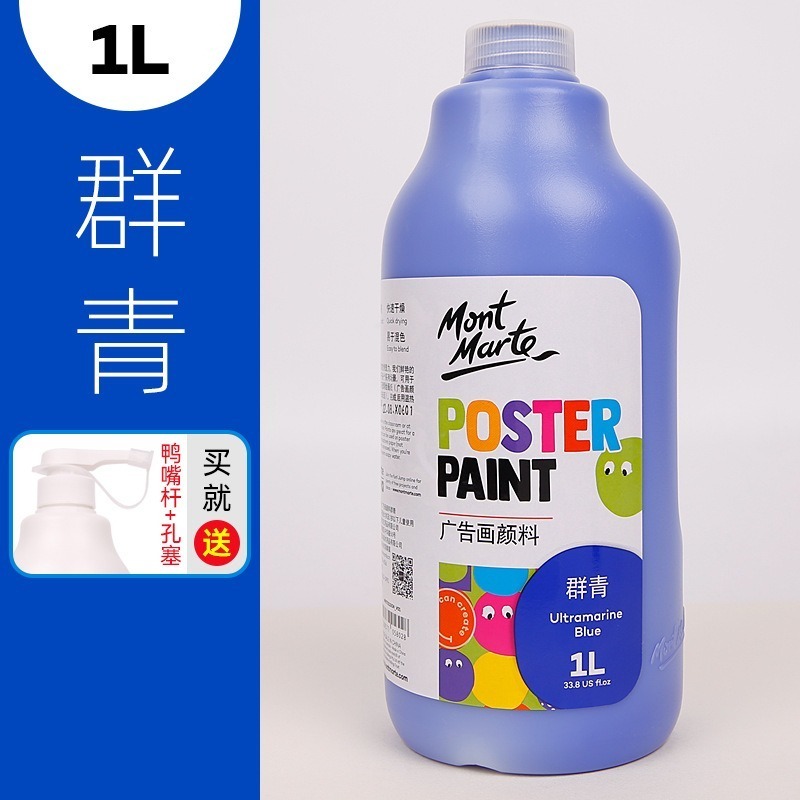 【蒙瑪特水粉顏料-1L，附壓頭】26色 無毒 廣告顏料 澳洲 Mont Marte 蒙馬特 DIY 手工藝-規格圖9