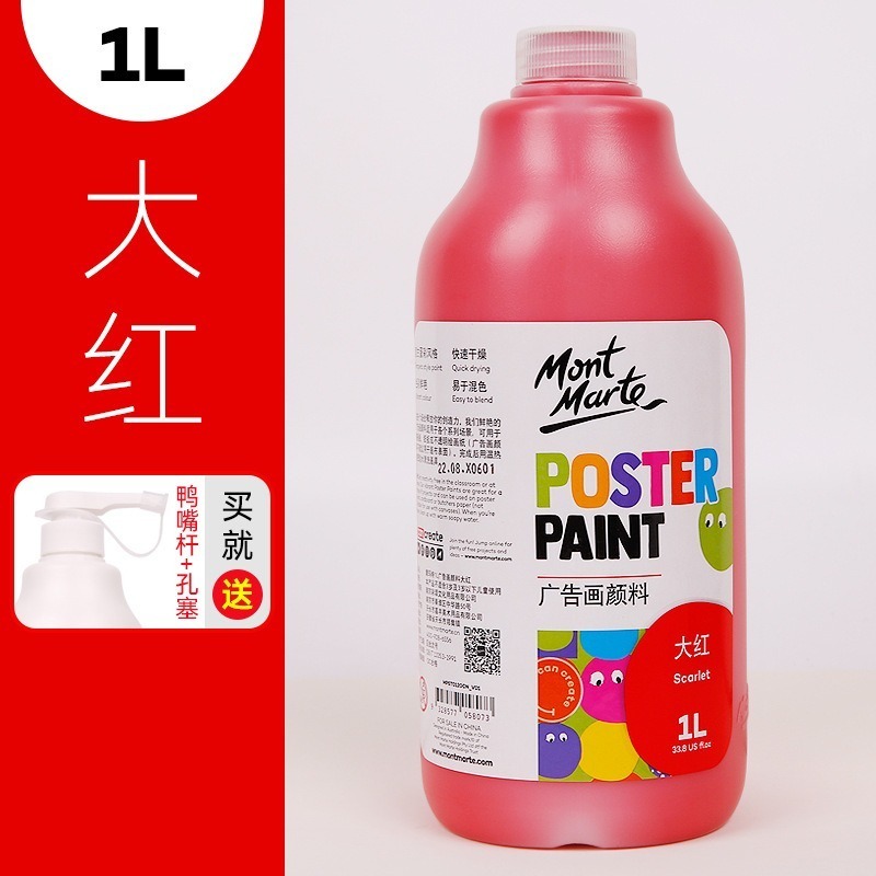【蒙瑪特水粉顏料-1L，附壓頭】26色 無毒 廣告顏料 澳洲 Mont Marte 蒙馬特 DIY 手工藝-規格圖9