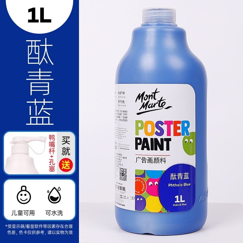 【蒙瑪特水粉顏料-1L，附壓頭】26色 無毒 廣告顏料 澳洲 Mont Marte 蒙馬特 DIY 手工藝-規格圖9