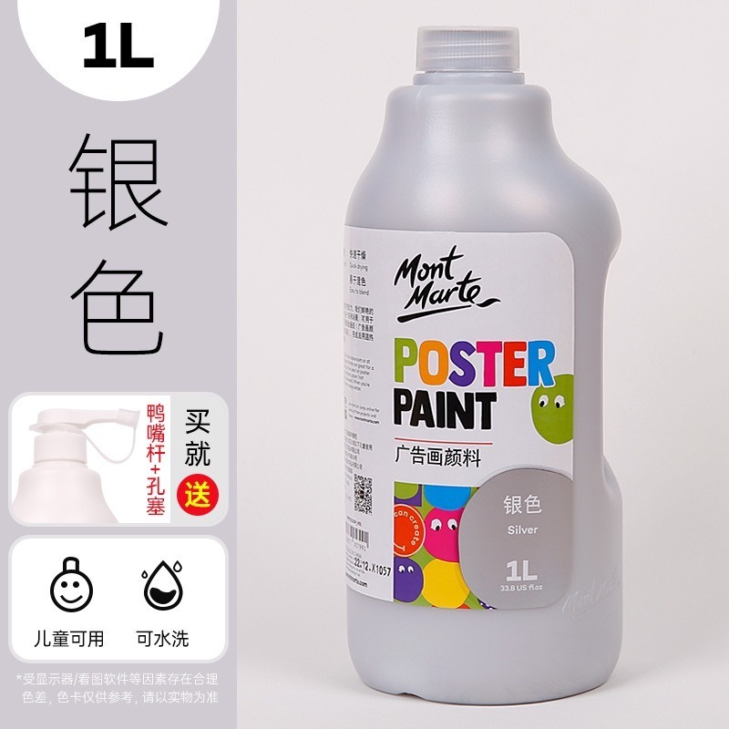 【蒙瑪特水粉顏料-1L，附壓頭】26色 無毒 廣告顏料 澳洲 Mont Marte 蒙馬特 DIY 手工藝-規格圖9
