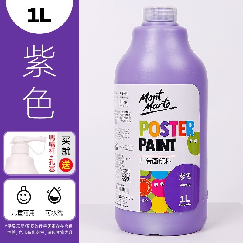 【蒙瑪特水粉顏料-1L，附壓頭】26色 無毒 廣告顏料 澳洲 Mont Marte 蒙馬特 DIY 手工藝-規格圖9