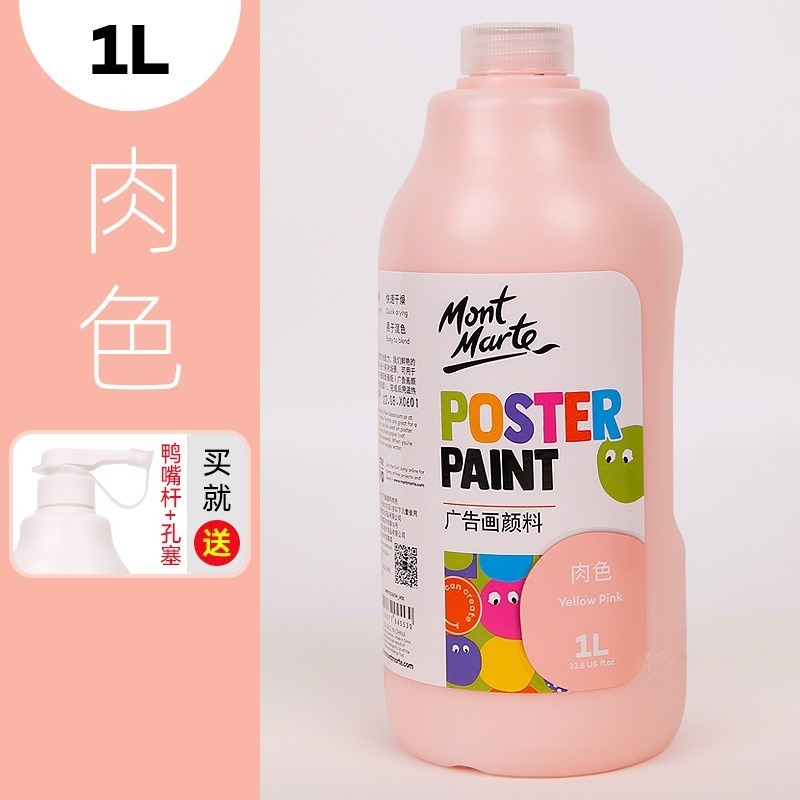 【蒙瑪特水粉顏料-1L，附壓頭】26色 無毒 廣告顏料 澳洲 Mont Marte 蒙馬特 DIY 手工藝-規格圖9