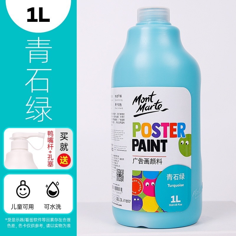 【蒙瑪特水粉顏料-1L，附壓頭】26色 無毒 廣告顏料 澳洲 Mont Marte 蒙馬特 DIY 手工藝-規格圖9