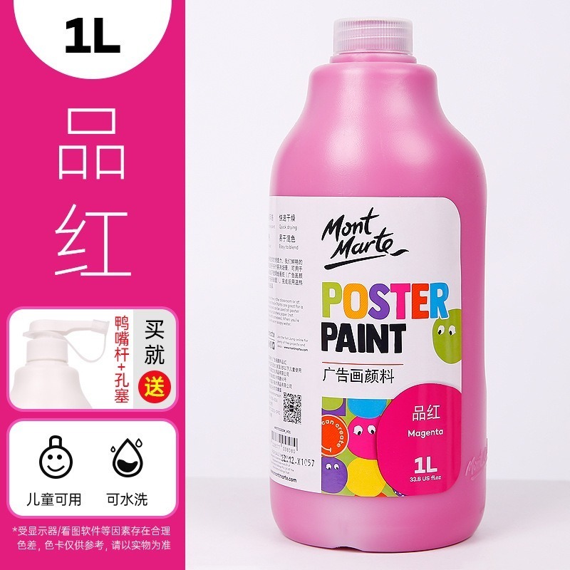 【蒙瑪特水粉顏料-1L，附壓頭】26色 無毒 廣告顏料 澳洲 Mont Marte 蒙馬特 DIY 手工藝-規格圖9