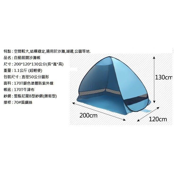 【*沙灘帳篷-中帳】免搭帳篷 抗UV 釣魚帳 海灘帳 自動帳篷 遮陽帳 沙灘帳篷 野餐帳篷 帳篷-細節圖2