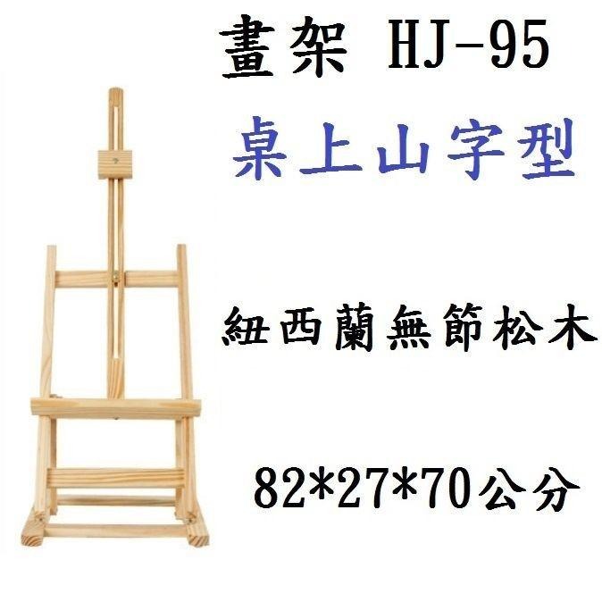 【桌上型畫架】實木畫架 松木畫架 實心松木 多角度調整 多種用途 畫架 廣告架 海報架-細節圖9