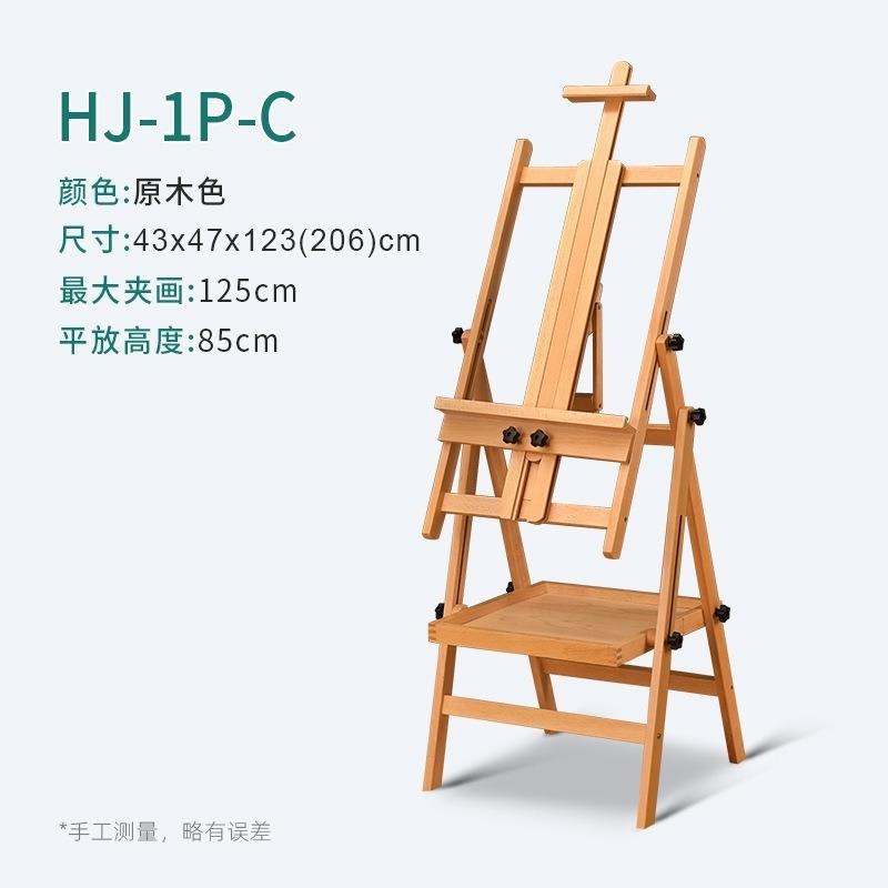 台中現貨 免運【立平兩用畫架-HJ-1P-C】櫸木 可調節畫架 素描 油畫架 升降式 實木畫架 木製 摺疊畫架 展示架-細節圖2