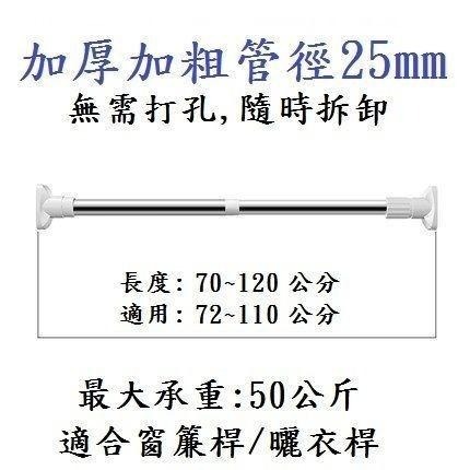 台灣現貨【強力伸縮桿】無磁不銹鋼 免打孔 無段伸縮 超强承重 不鏽鋼 曬衣架 吊衣架 晾衣桿 窗簾桿 浴簾桿-細節圖7