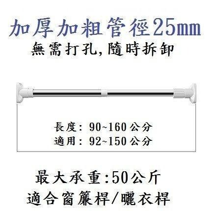 台灣現貨【強力伸縮桿】無磁不銹鋼 免打孔 無段伸縮 超强承重 不鏽鋼 曬衣架 吊衣架 晾衣桿 窗簾桿 浴簾桿-細節圖8