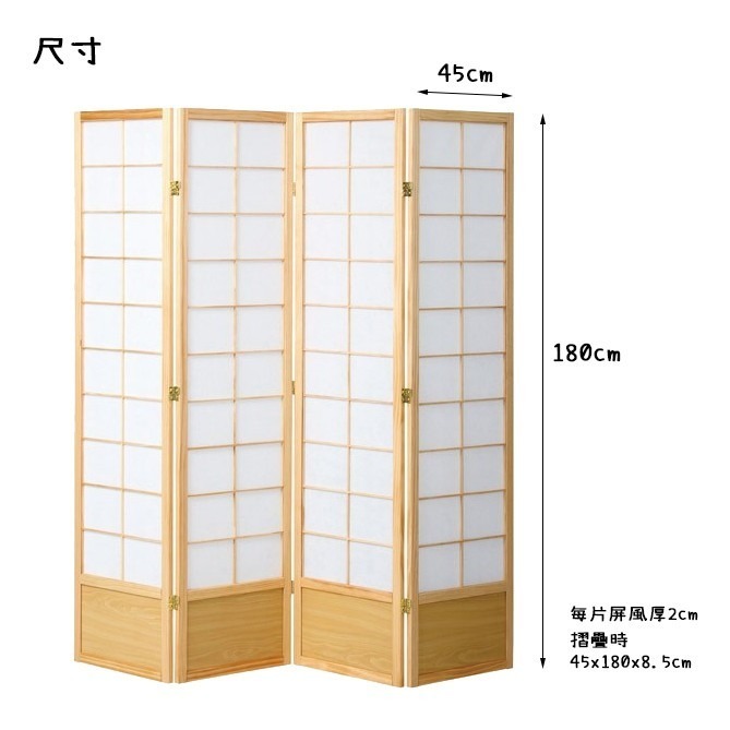 『全球生活家』快速出貨 MIT台灣製 180cm 日式典雅四片式實木屏風/玄關屏風-原木色/黑色(JP-S180-4)-細節圖3