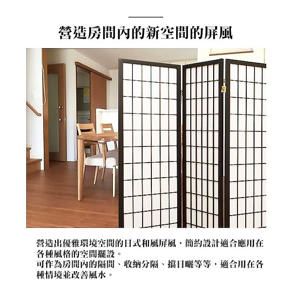 『全球生活家』快速出貨 MIT台灣製 178 cm 和風日式方格四片式實木屏風/玄關屏風-黑色(PT801)-細節圖4