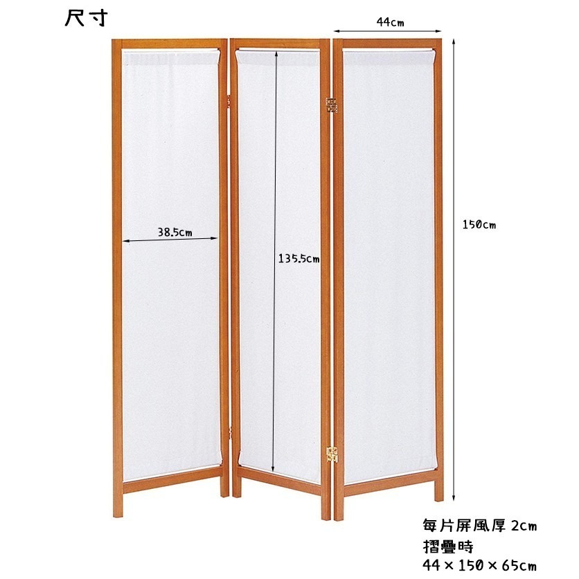 『全球生活家』快速出貨 MIT台灣製 150cm 日式典雅三片式帆布屏風/玄關屏風/木質屏風-(HT-3)-細節圖6