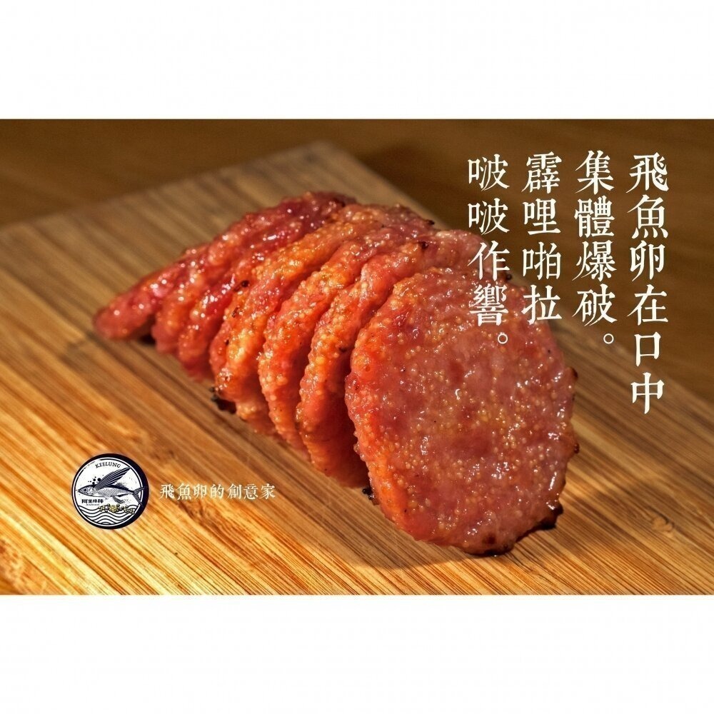 【阿里棒棒】啵啵肉乾150g(黃金飛魚卵,「基漁優鮮」標章認證)-細節圖2