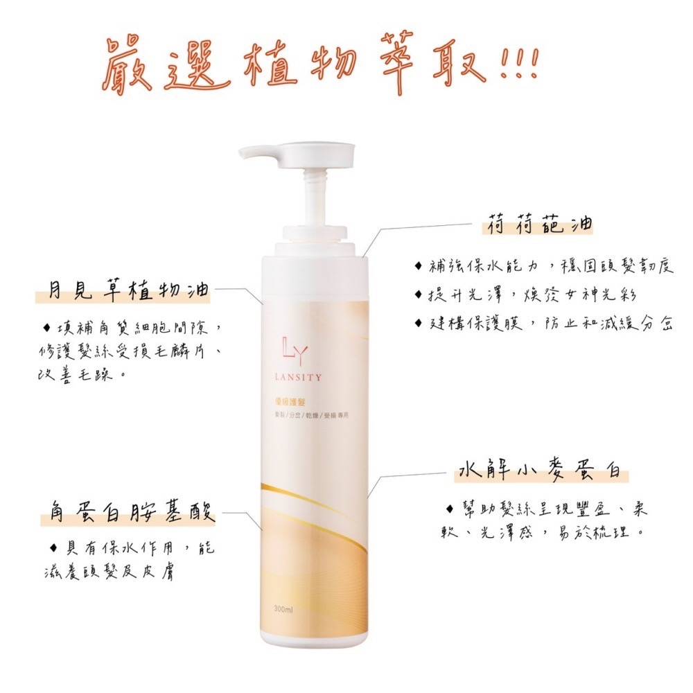 台灣【Lansity蘭絲緹】神奇髮乳300ml-現貨-新包裝 護髮乳 分岔 乾燥 修護 斷裂 護髮油 保濕 彈性 飄逸-細節圖2