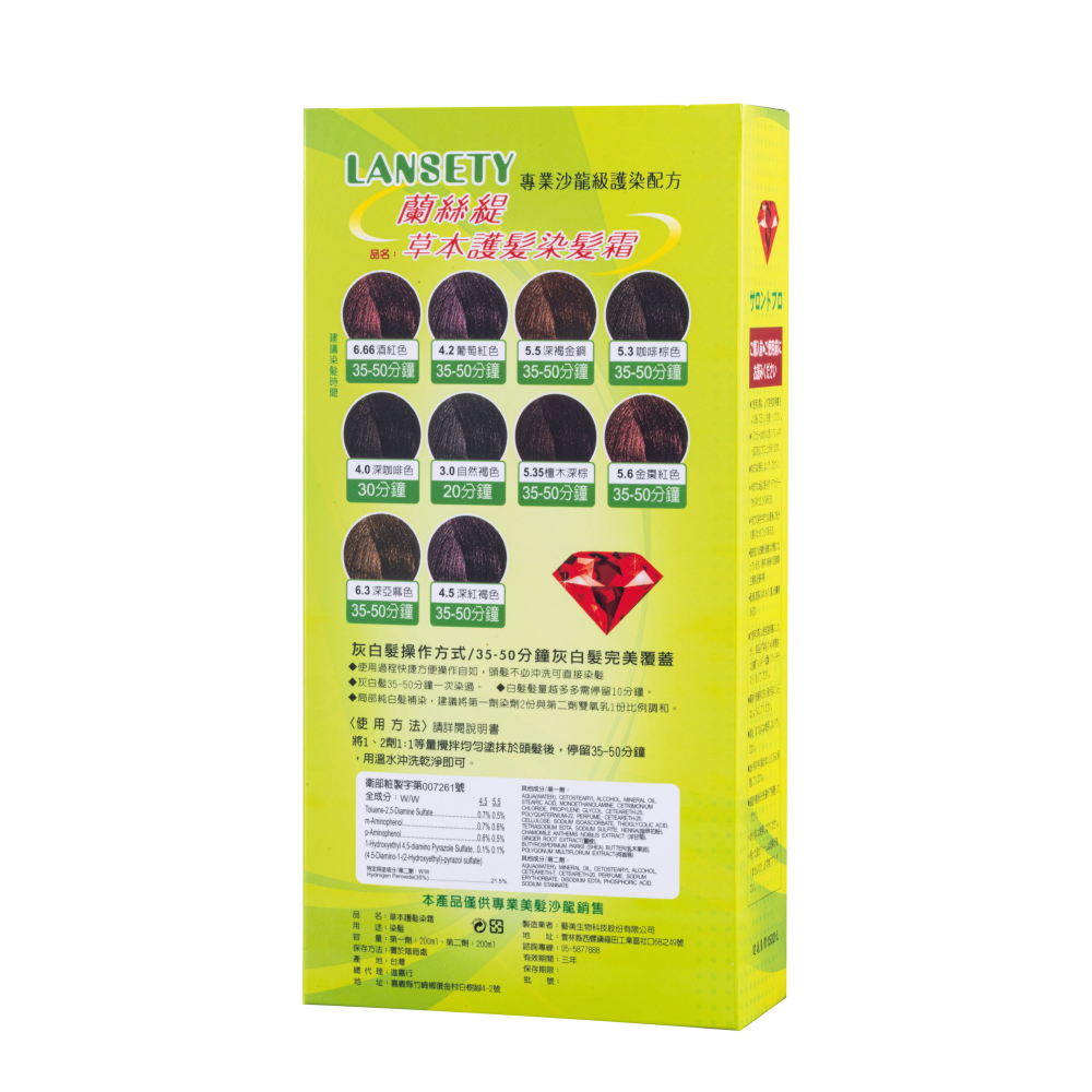 台灣【Lansety蘭絲緹】草本護髮染髮霜200ml-現貨-細節圖2
