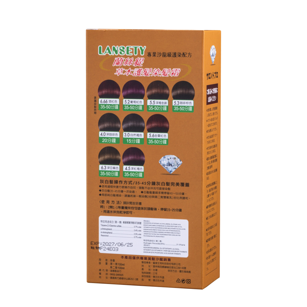 台灣【Lansety蘭絲緹】草本護髮染髮霜100ml-現貨-細節圖2