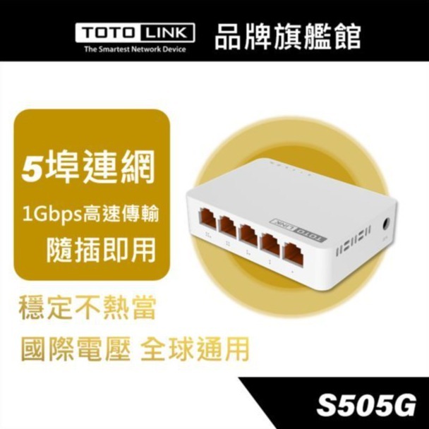 TOTOLINK  S505G  5埠 Giga極速乙太網路交換器 網路集線器 HUB 越南製 專案-規格圖1