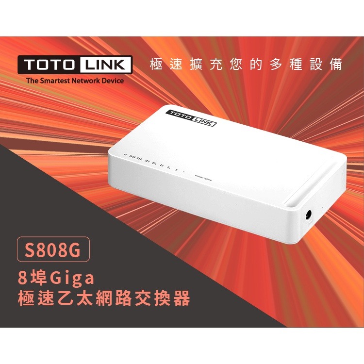 TOTOLINK  S808G Giga 8埠 極速乙太網路交換器 HUB 集線器-細節圖3