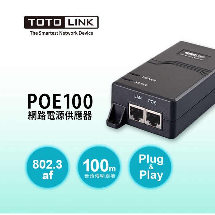 TOTOLINK POE100 網路電源供應器-細節圖2