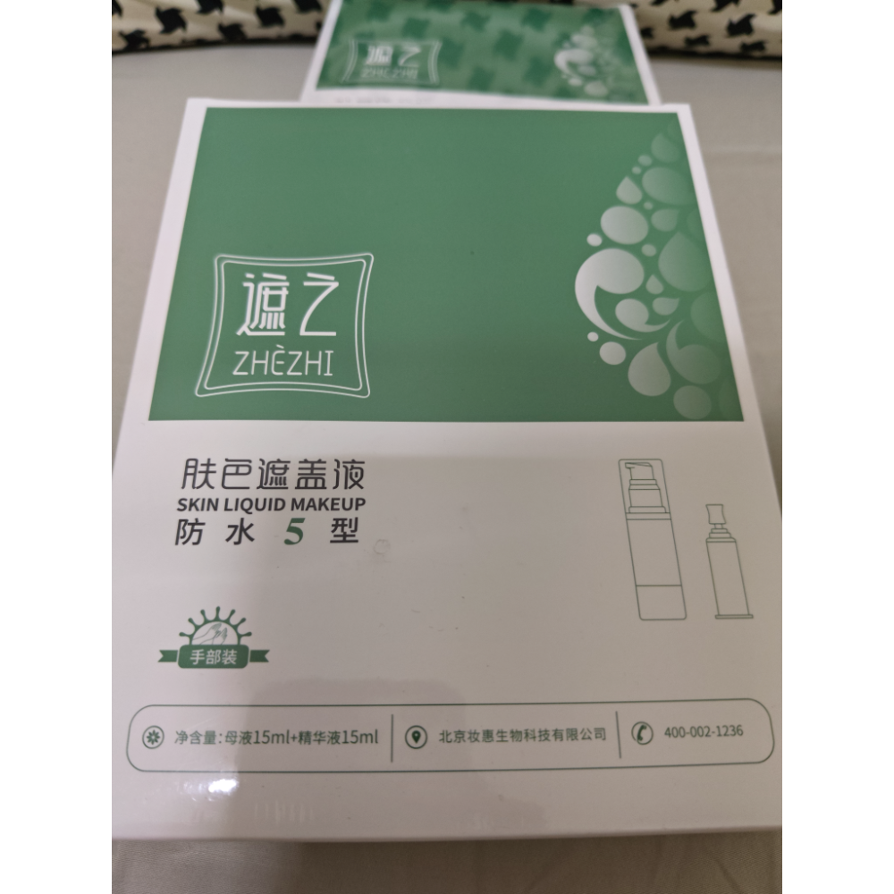 全新遮之遮蓋液防水5型手部裝－－－30ml（原蝦皮neyney 730227賣場）-細節圖2