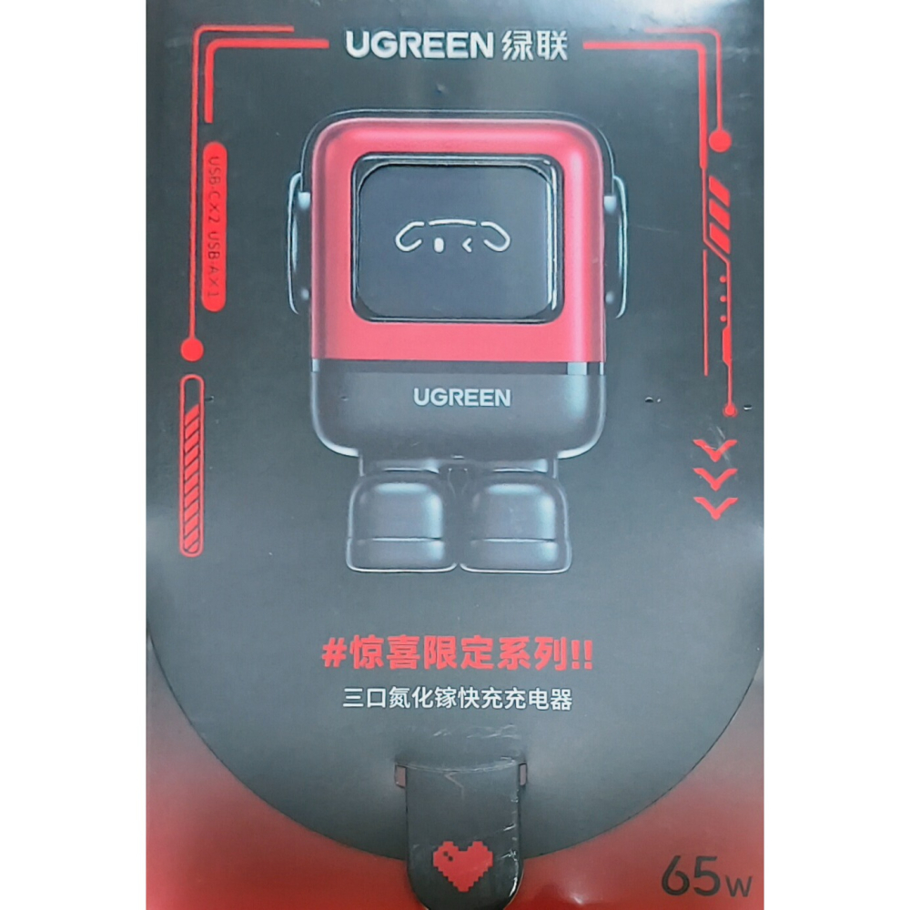 全新盒裝 Ugreen綠聯 Q湃 小機器人65W充電頭 GaN充電器 2C1A 紅色-細節圖2