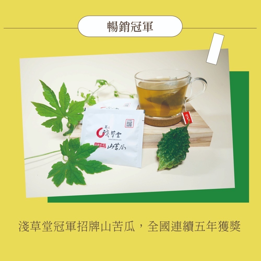 〘淺草堂官方直營店〙有機山苦瓜茶｜🔺18入/組盒裝｜神農獎得獎商品｜銷售冠軍🏆-細節圖2